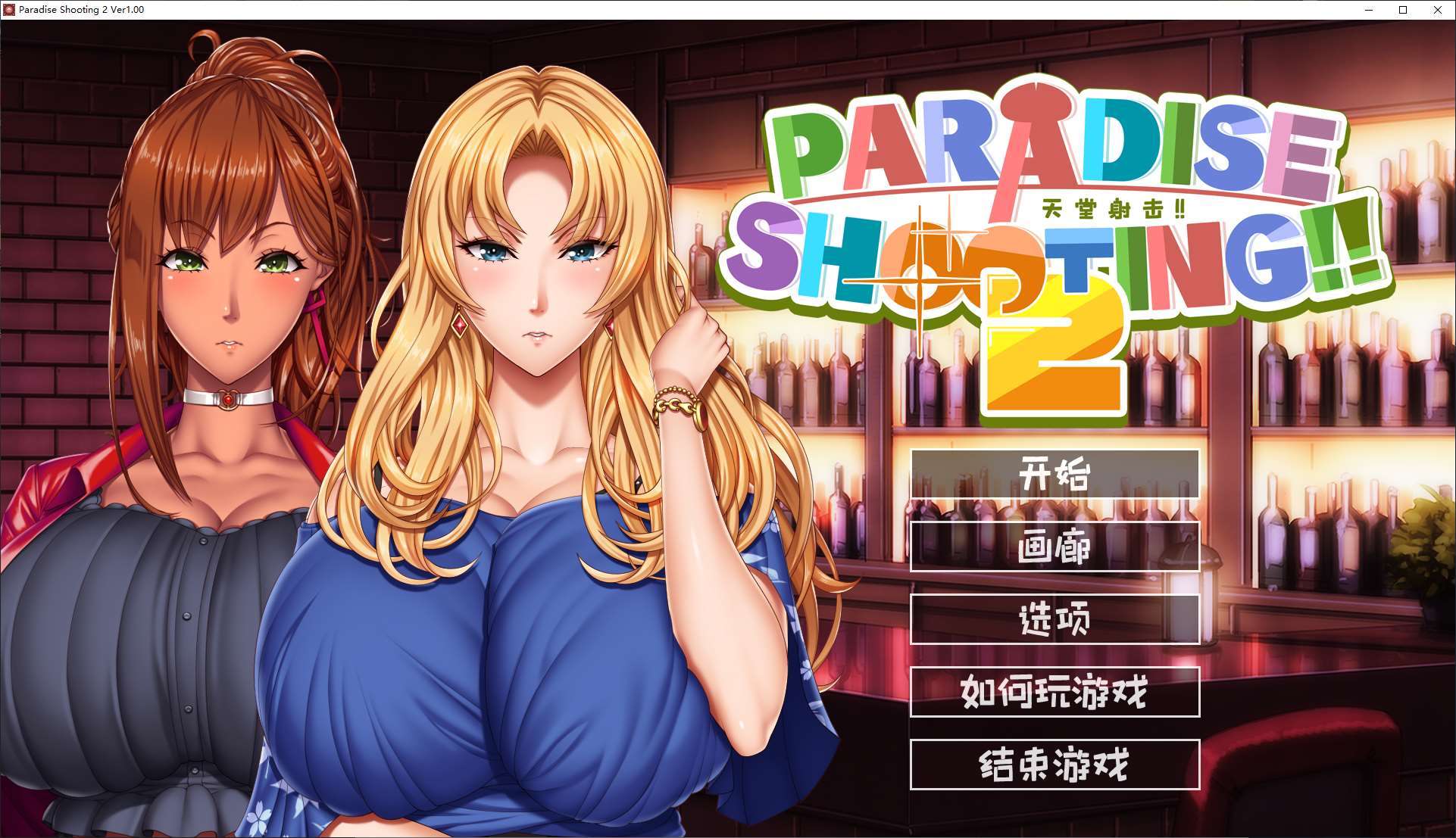 弹幕STG/中文/全动态PARADISE SHOOTING 2!!  天堂射击 !!官方中文版900M