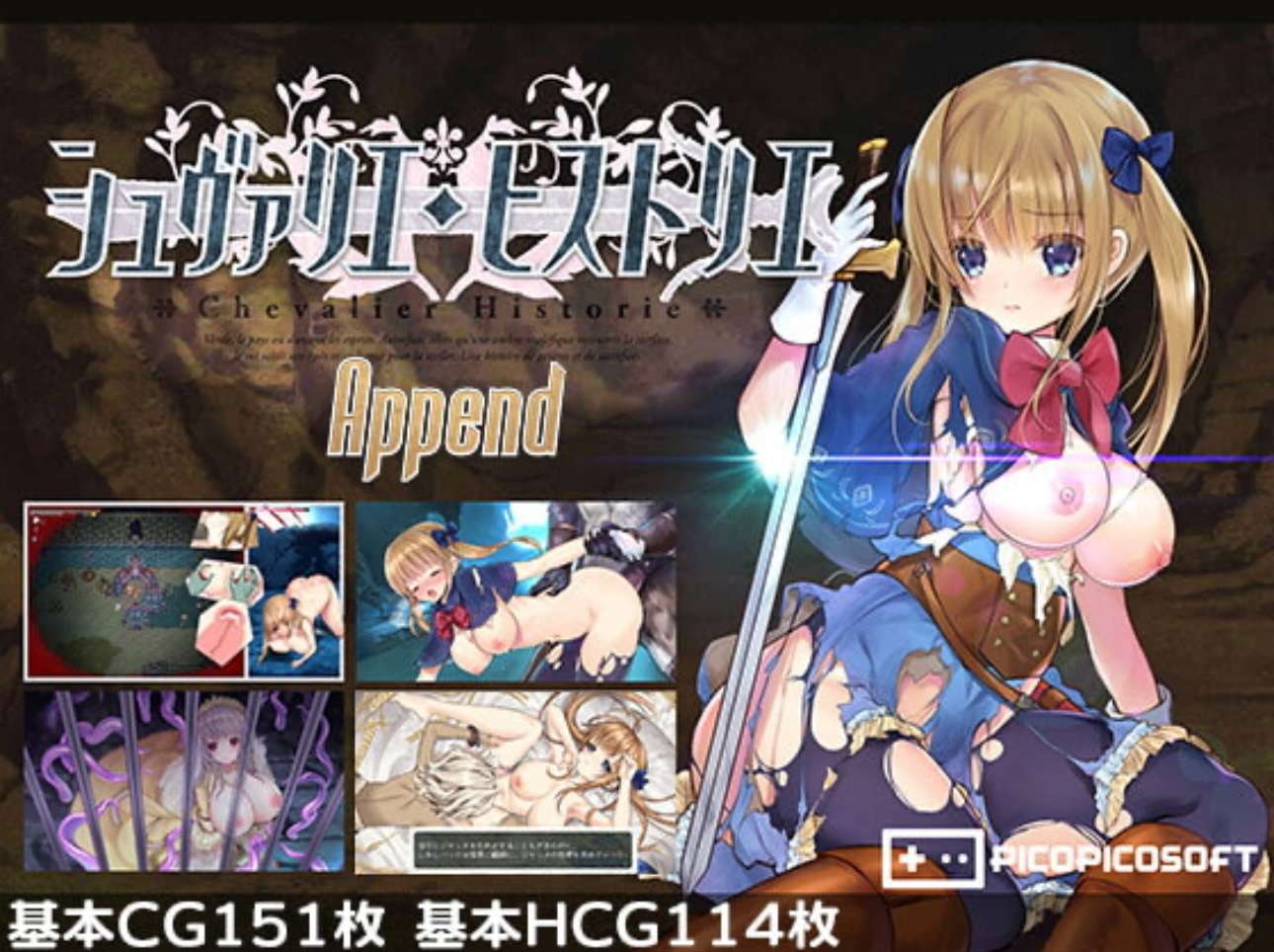 PC自购完全版+无码补丁+后日谈少女骑士救主记 Chevalier Historieシュヴァリエ・ヒストリエ完全版