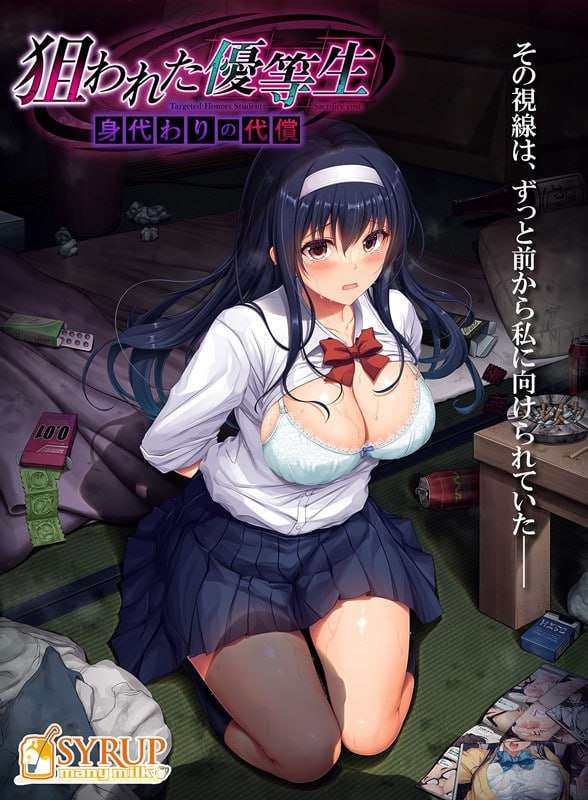 [PC/拔作ADV/汉化/NTR]被盯上的优等生 身代替的代价 AI汉化版+存档[新汉化][2.1G]