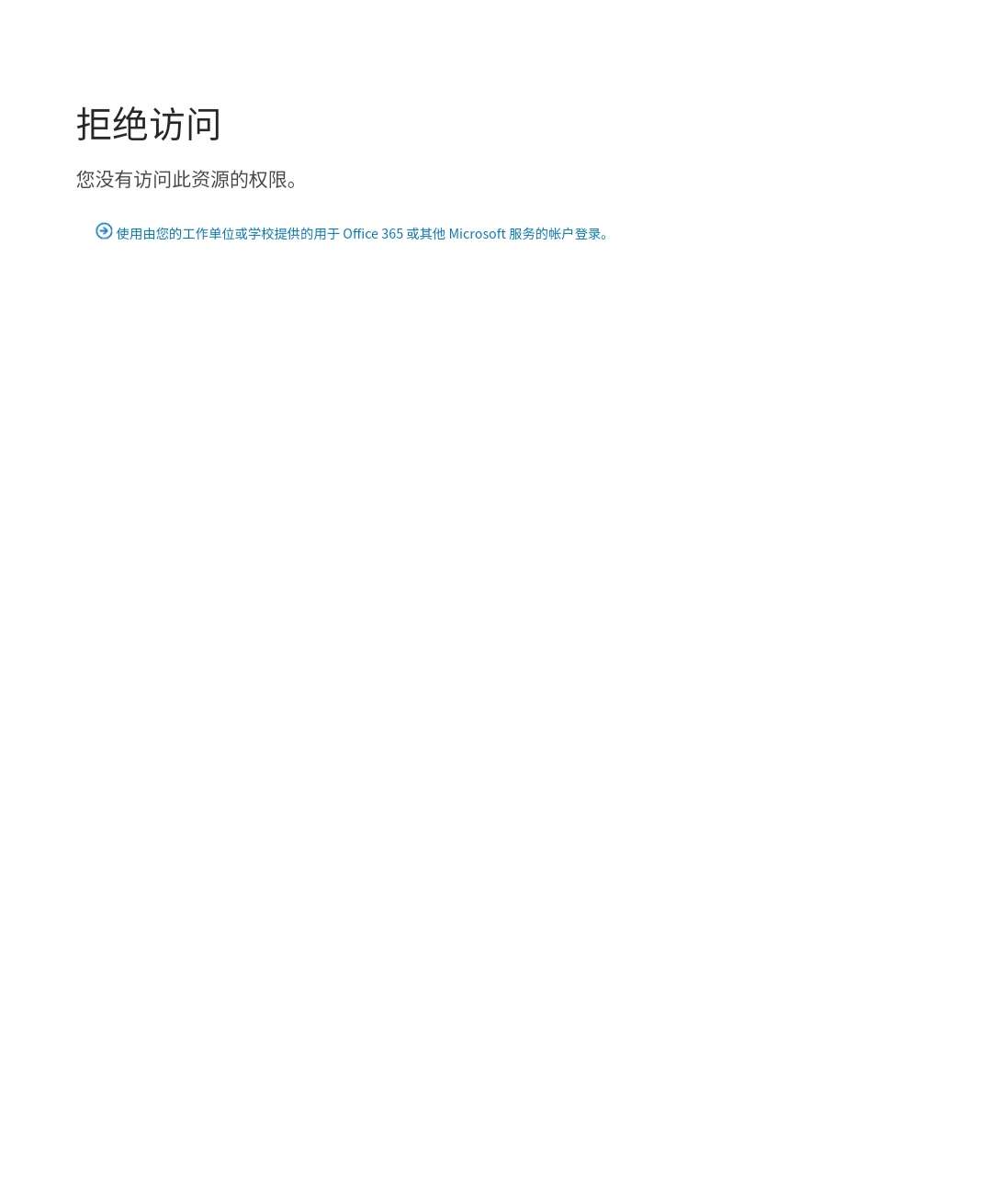 为什么会登入微软账号后会报错？