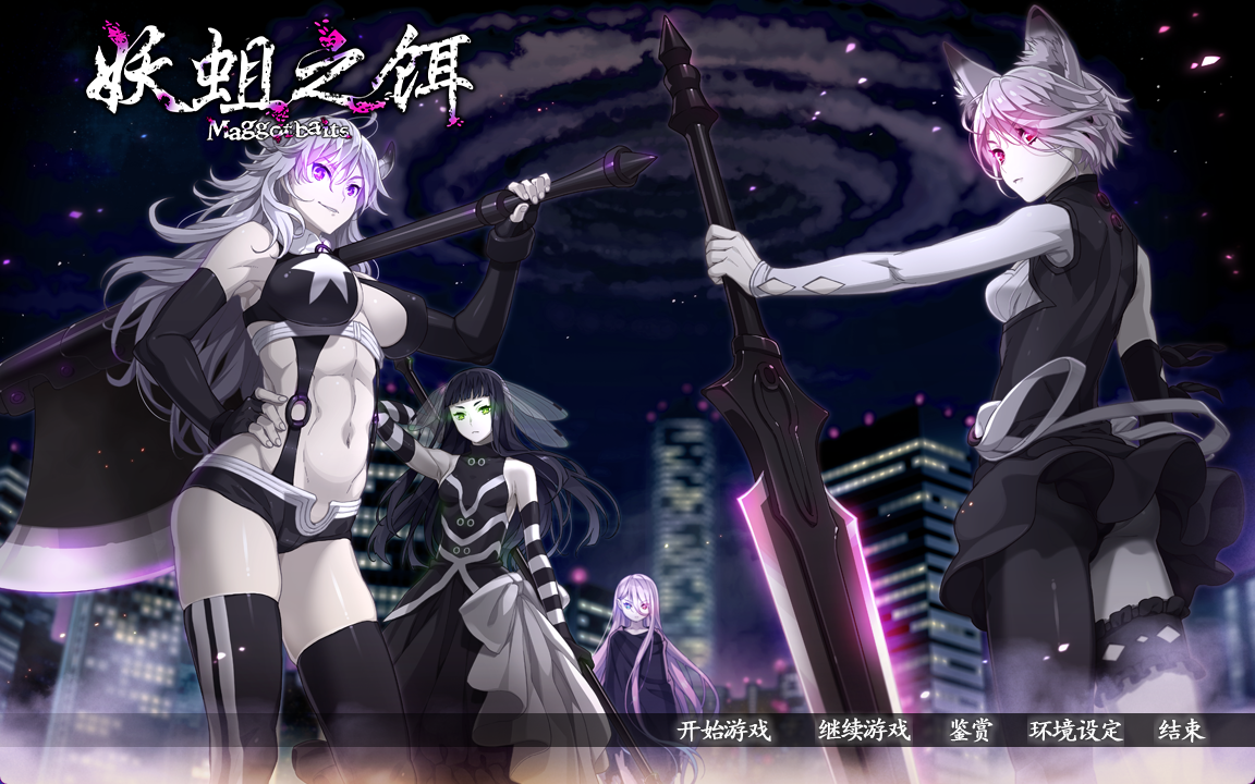 补步兵-ADV-汉化妖蛆之饵 / Maggot baits V1.10 精翻汉化步兵版 [OD盘/PC/5.3G]