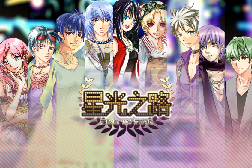 [PC+Kr] TimeToStar星光之路 养成 恋爱女性向