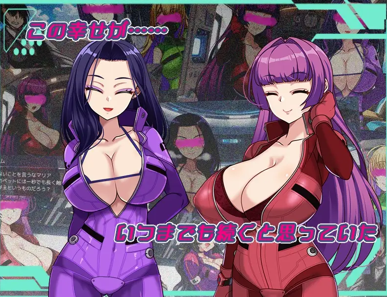[PC-RPG游戏] [RPG/PC/AI汉化] ダークサイド・プラネット最強のお姉様団長達の寝取られ記録 Ver25.10