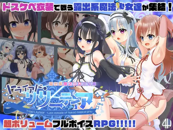 白嫖/日文/PCトライアド・リリーティア