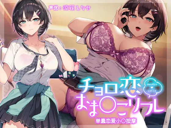 [RJ01051302]单蠢恋爱小穴按摩OD/GD4.27G