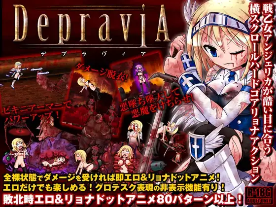 DepraviA二部曲