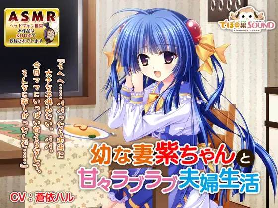 [od/百度]幼な妻紫ちゃんと甘ラブラブ夫婦生活[3GB]