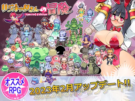 白嫖/PC/RPG/官方汉化 莉吉内塔的冒险 / リジネッタさんの冒険スペシャルエディション / Rignetta's Adventure Ver1.4.0