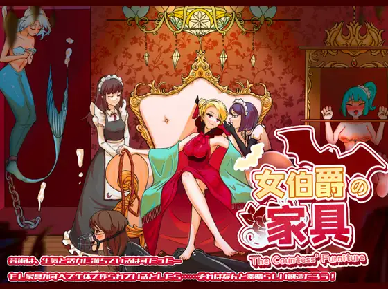 [KIRAKIRA SOFT] 女伯爵の家具 [简体中文] [RJ434349][百度网盘+MEGA] [644.6MB]