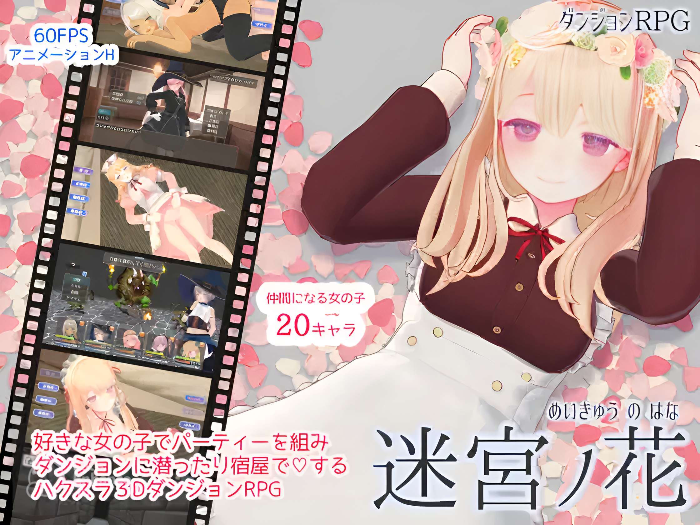 白嫖/PC/3D/动态/Ver1.14/0017迷宮之花 迷宮ノ花RJ435864
