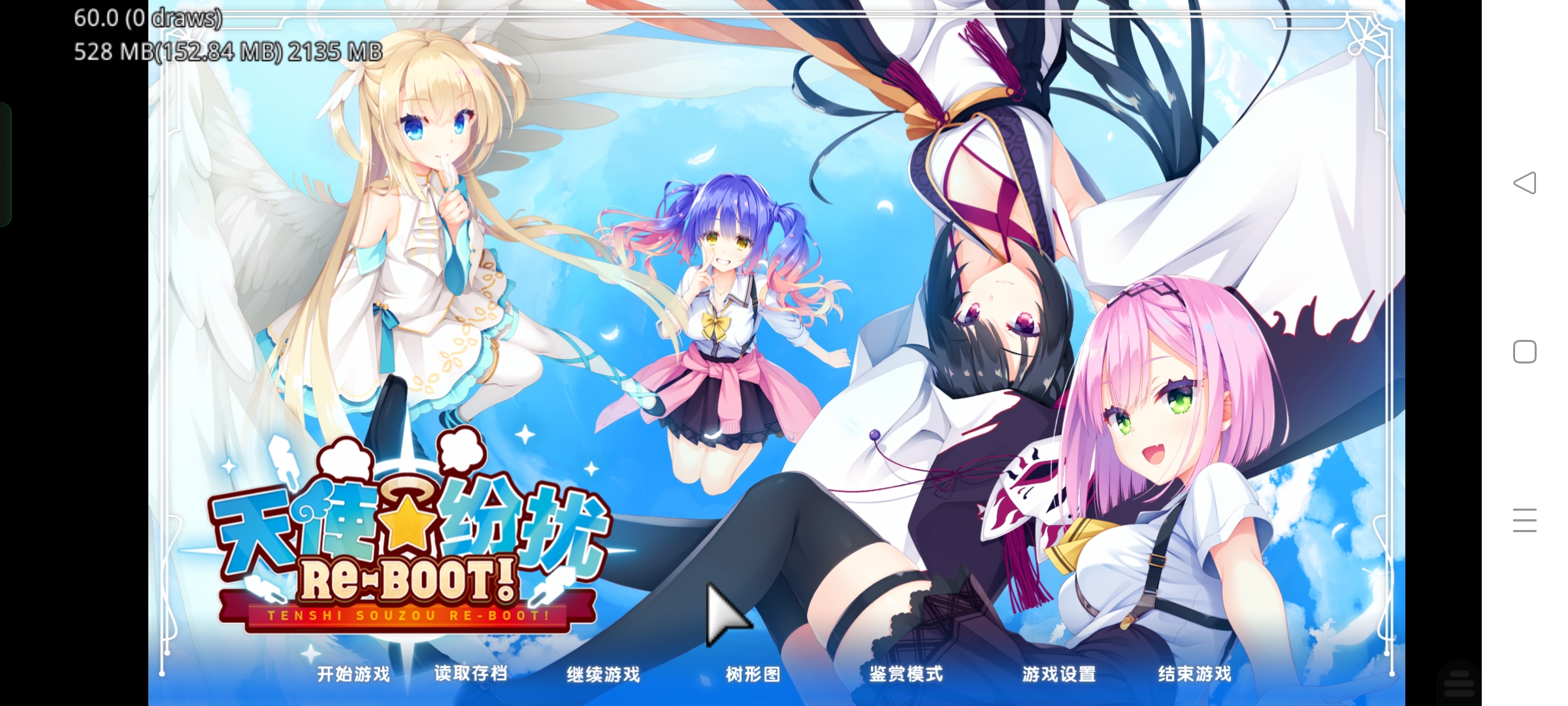 [汉化/KRKR] 天使嚣嚣 RE-BOOT!