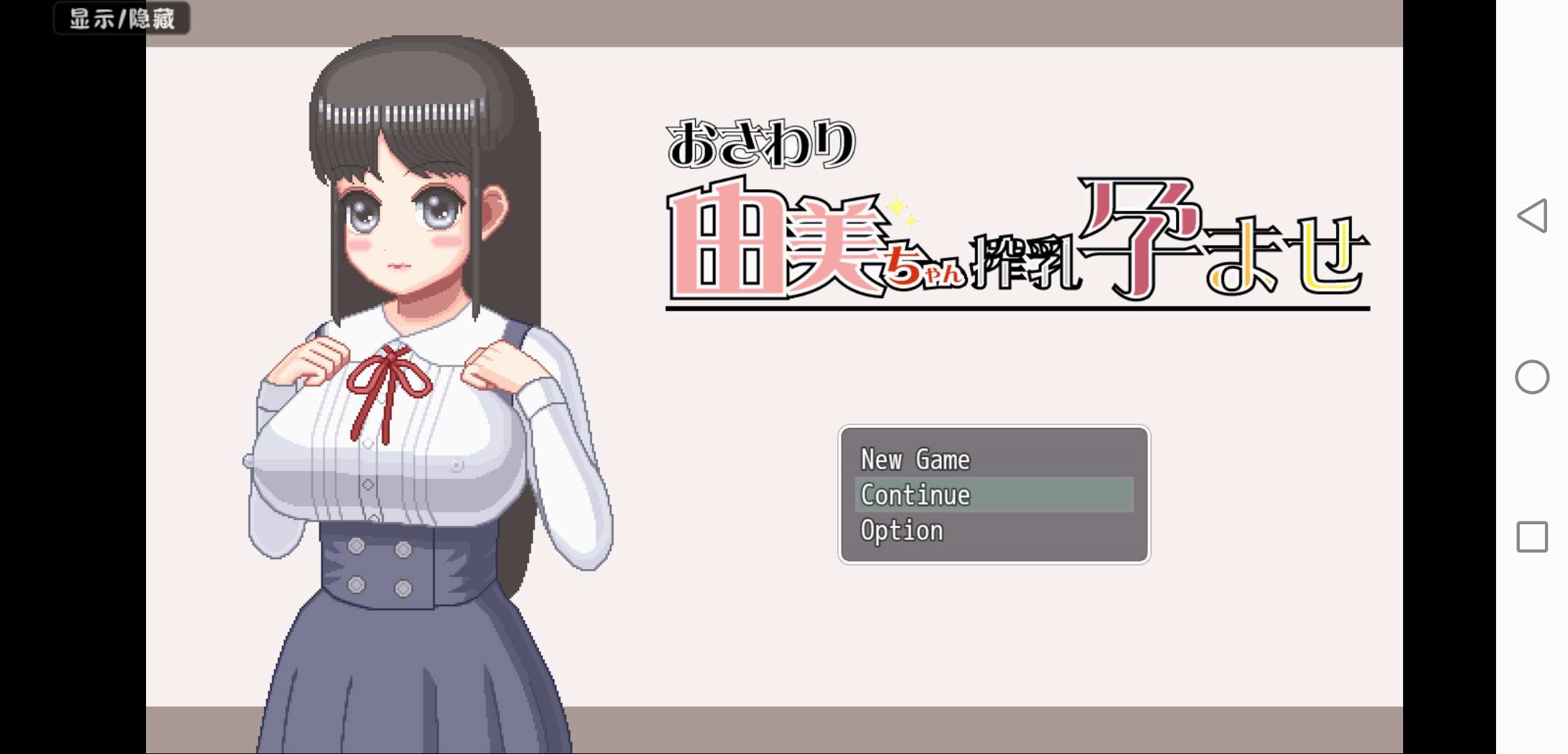 安卓SLG/中文白鸟由美的榨乳孕育[117M夸克]