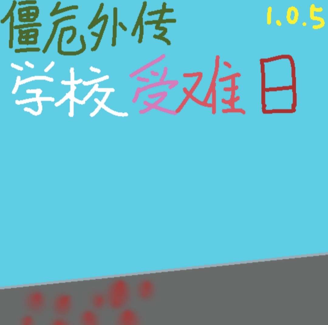 233君2025年最新游戏已发布（测试版）！