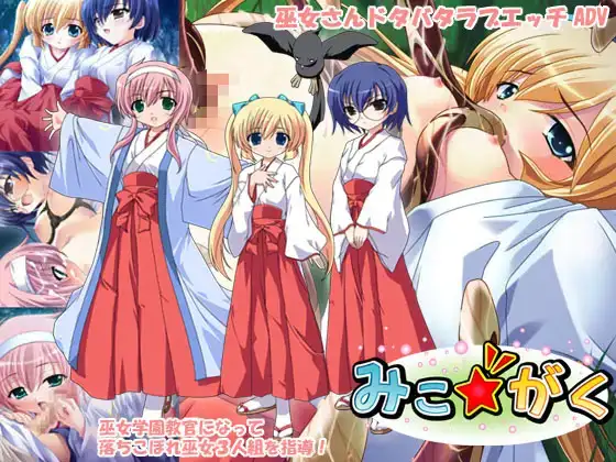 PC/生肉/萝莉/Onedrveみこがく Windows10対応版