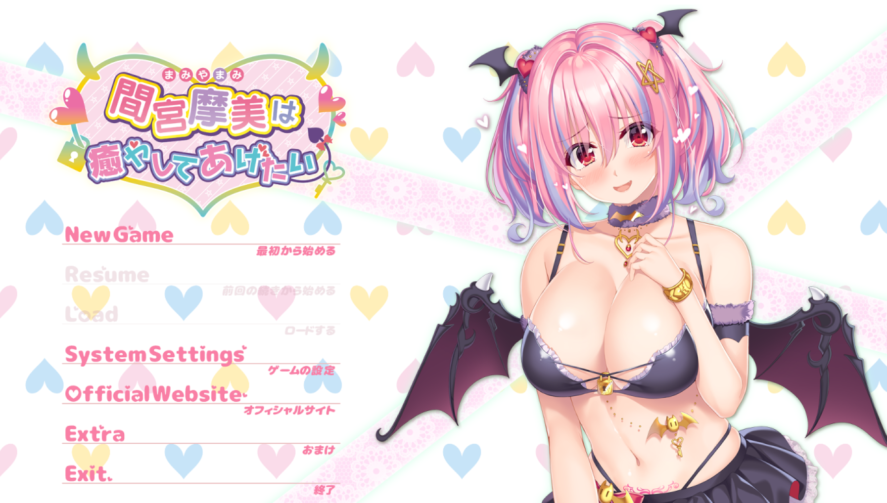 间宫摩美想要治愈PC/ADV/汉化