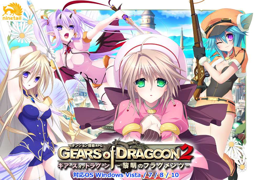 Gears of Dragoon 2 龙之齿轮-黎明的碎片-PC/RPG/官中/步兵