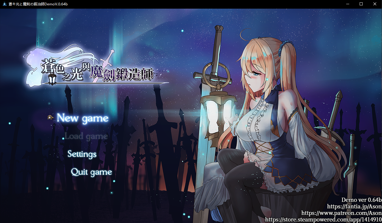 [PC/官中/RPG/全动态]苍色之光与魔剑锻造师