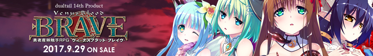 [vb系列/vbb/汉化]VenusBlood -BRAVE-