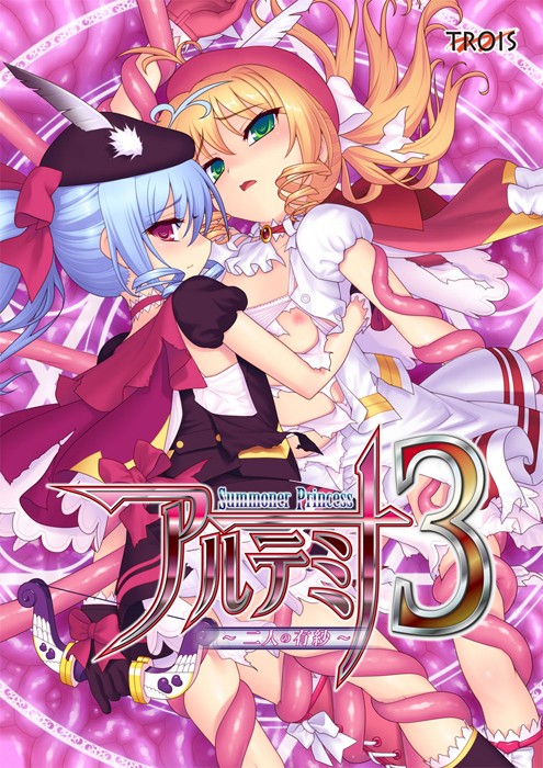 アルテミナ 系列PC/生肉/触手/魔法少女/OneDrive