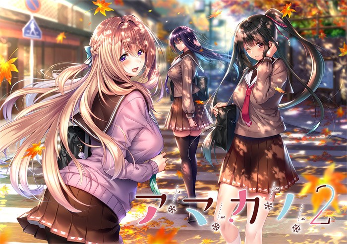 更新补档アマカノ2PC/汉化/ADV