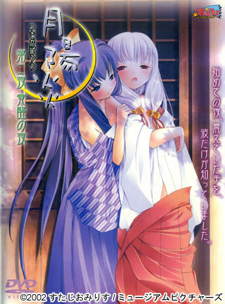 月陽炎 ~つきかげろう/月陽炎 千秋恋歌以及附加动画PC/ADV/复古/哈汉化硬盘版/OneDrive