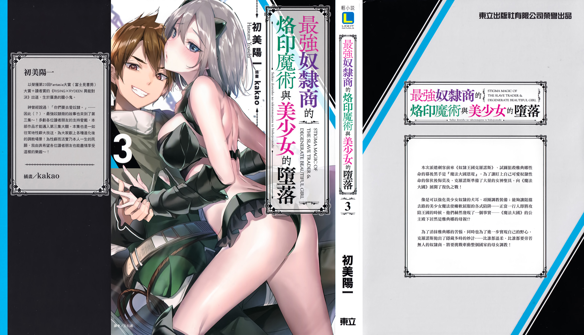 初美陽一最强奴隶商的烙印魔术与美少女的堕落1-3卷