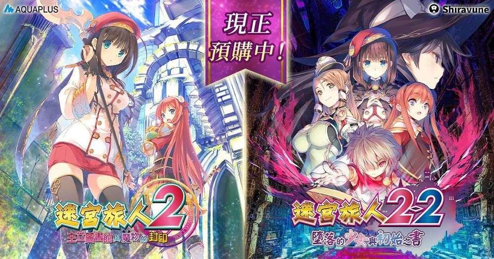 迷宫旅人2王立图书馆和魔物封印+迷宫旅人2-2堕落的少女与初始之书+全DLCPC/DRPG/汉化