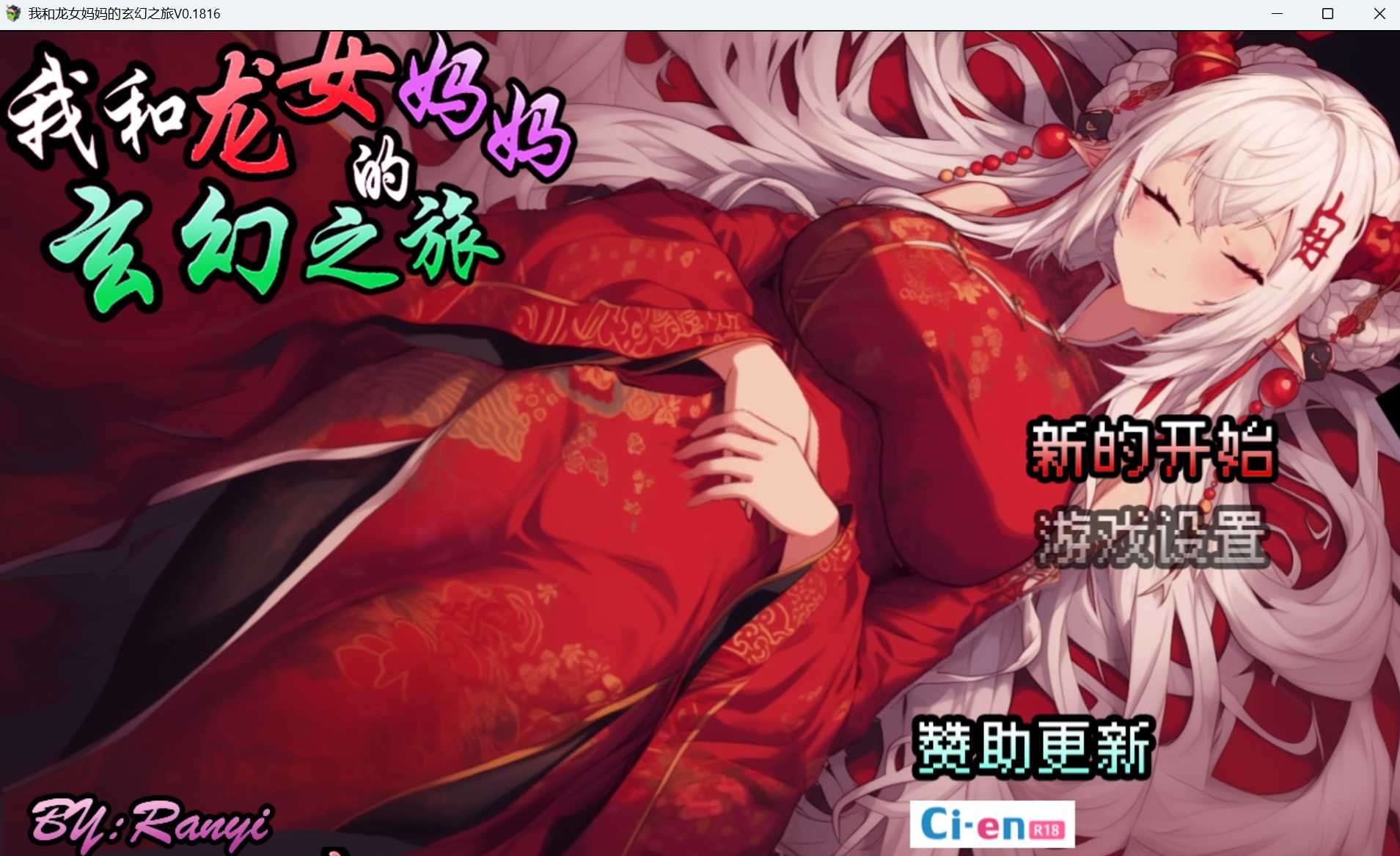 更新[探索RPG/后宫] 我和龙女妈妈的玄幻之旅 私と竜娘母親の幻想冒険 V0.300 官方中文步兵版
