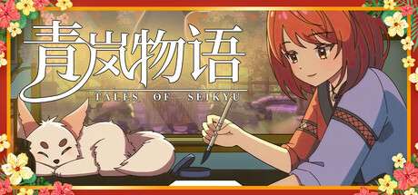 PC/3D青岚物语Build.19024661STEAM官中版 [5+16.2G][百度盘]