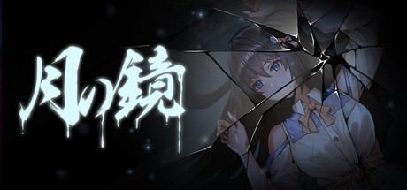 PC/动态/步兵/SLG/恐怖月之镜 Ver0.72 已打全DLC4.79G