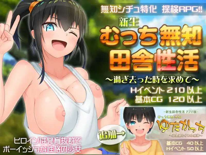 [探索RPG/日常/PC] 无知少女的乡村韵事 v2.4.2 本传+外传DLC 官方中文版+DLC [2.8G/飞猫转百度夸克]