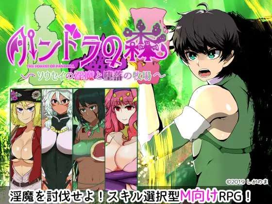 [回合RPG/魅魔反向X//PC] 潘多拉之森  索塞的恶魔与堕落的牧场AI汉化 [600M/飞猫转百度]