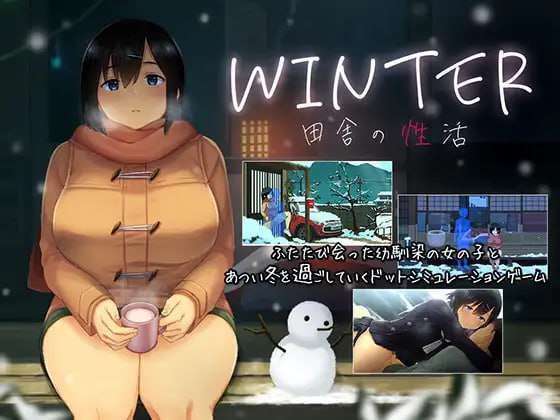 [互动SLG/像素动态/官中/PC] WINTER-乡村的性活 官方中文步兵版+存档 [1.3G/飞猫转百度]