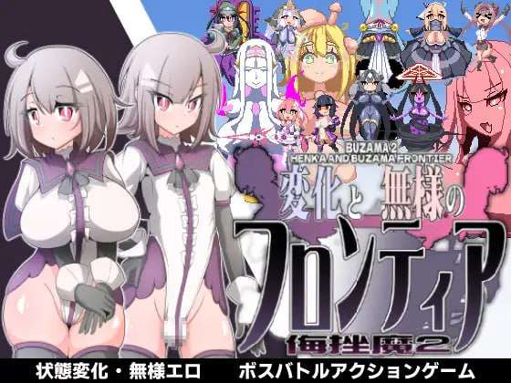 [ACT汉化PC]变化与不堪的边界线 -侮挫魔2 変化と無様のフロンティア -侮挫魔2 [FM/BD 162M]