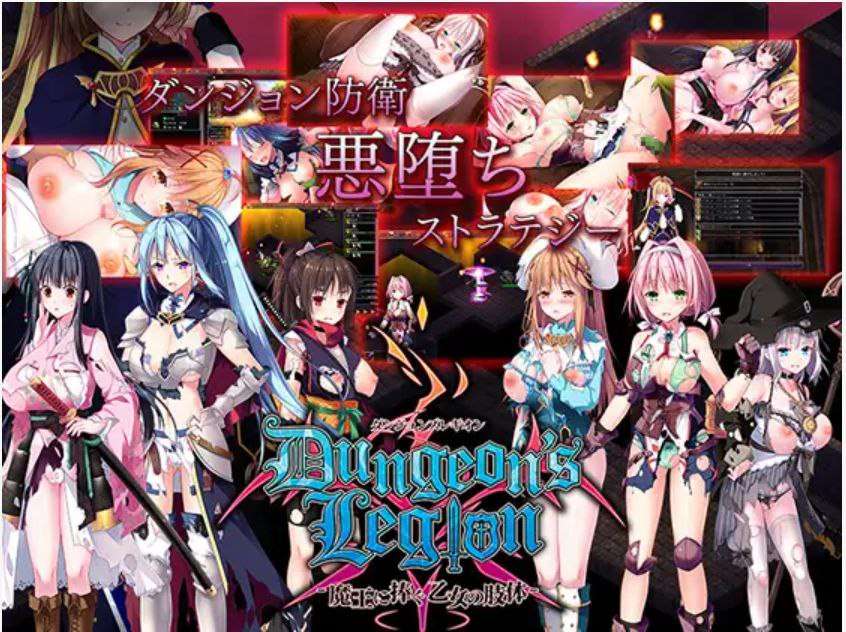 [RPG/汉化] 地下城军团-献予魔王的少女们