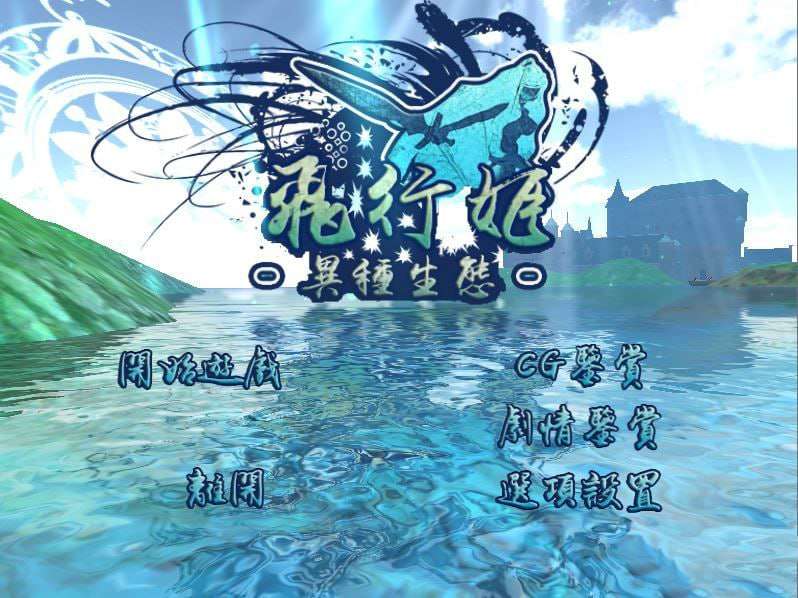 PC+安卓/ACT/汉化飞行姬异种生态V2.04官方中文版+修改器