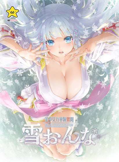 [ADV/机翻] 美少女万華鏡異聞 雪おんな
