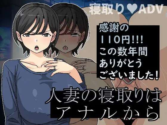 SLG/官中/PC人妻的偷情从肛门开始 人妻の寝取りはアナルから v1.03148M/百度/夸克