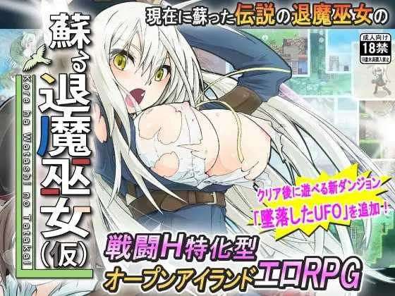 [RPG/PC/joiplay/官中/步兵]重生之退魔巫女/蘇る退魔巫女(仮) / TAIMA MIKO Steam官方中文步兵