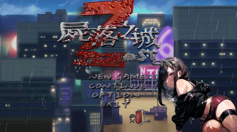 [PC][NTR/隐奸/RPG]尸落之城堕入欲望的阴影V0.82[官中/2.88G]