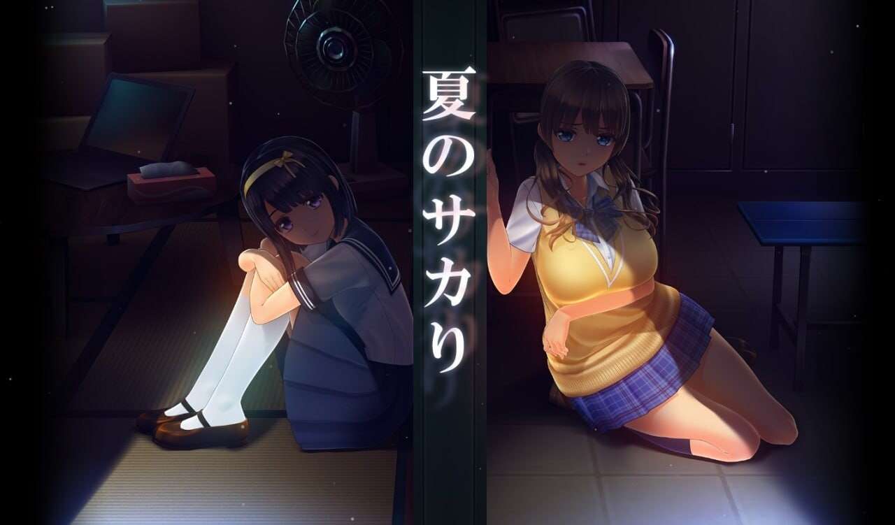 [大作3D互动/全动态]夏日之吻 夏のサカり Ver1.02 润色AI汉化版 正式版+解码补丁