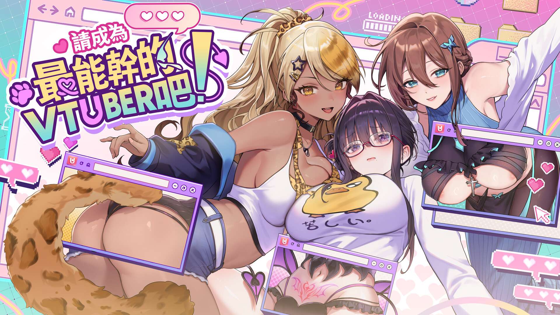 爆款PC/官中/无码/动态请成为最能干的VTuber吧 [1+7G][百度盘]