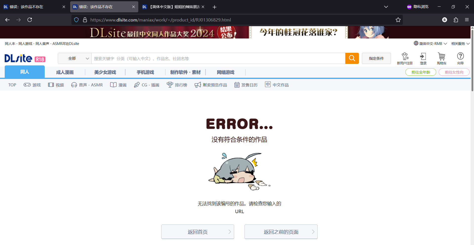DLSite针对部分标签对非日本IP实行锁区