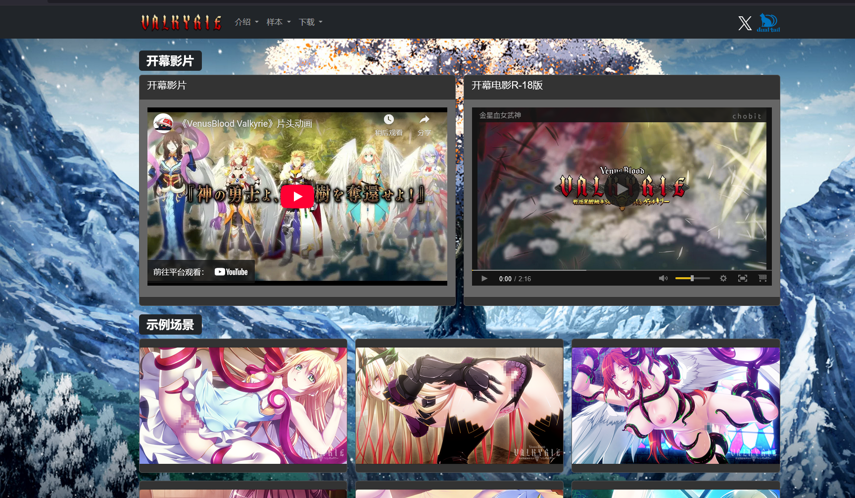 VenusBlood Valkyrie(生肉)