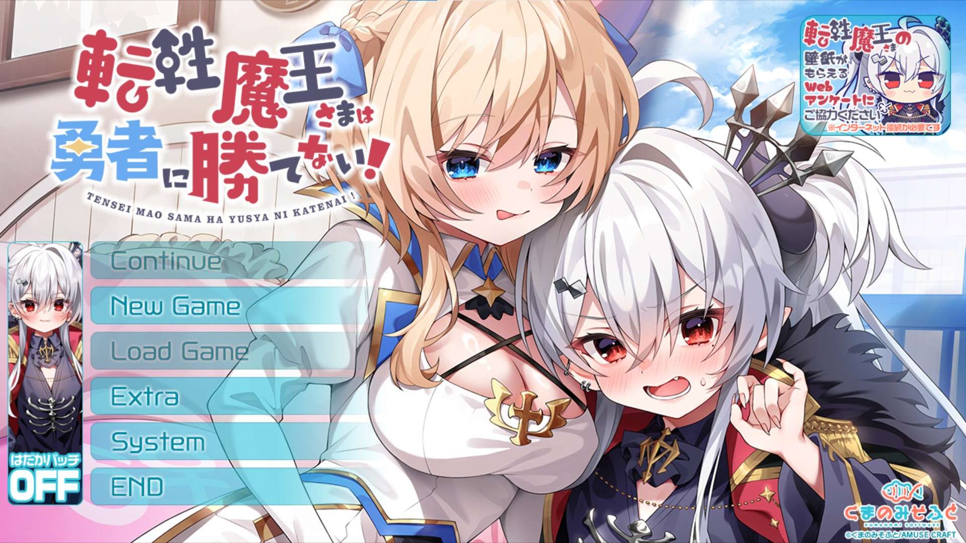 [ADV/人工精翻/PC]性转魔王敌不过勇者 転性魔王さまは勇者に勝てない[930MB]