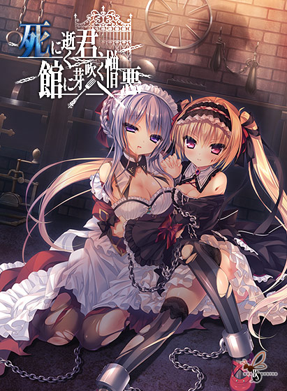 【极速下载/KRKR/神作】逝去的你馆里苏醒的罪恶-死馆也是这个重口作别称