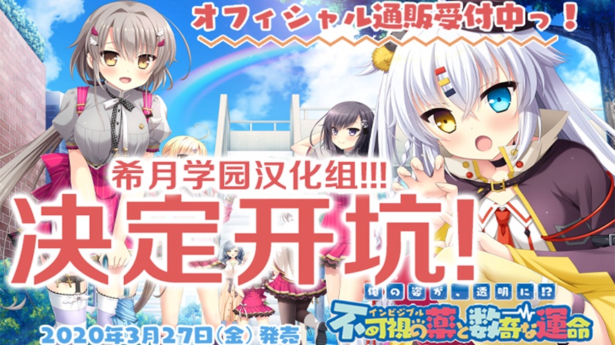 希月学园汉化组入驻V站啦~