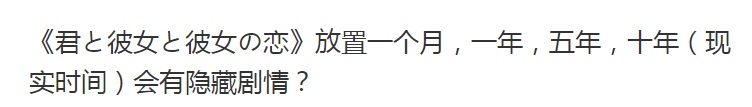 君与彼女与彼女之恋
