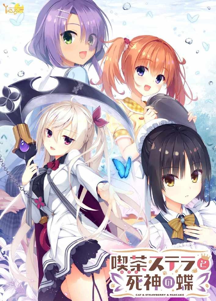 【极速下载/KRKR】星光咖啡馆与死神之蝶别名:扑棱蛾子/喫茶ステラと死神の蝶