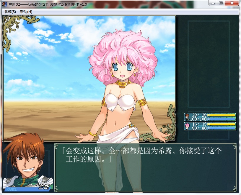 重制版《兰斯02～反逆的少女们~》